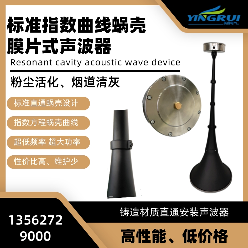 鑄造材質(zhì)標準指數(shù)方程蝸殼聲波器主圖.jpg